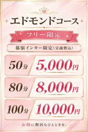 スーパーエドモンド