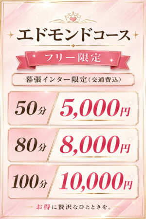 スーパーエドモンド
