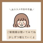 ☆おススメの女の子紹介☆