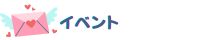 ちゃんこイベント