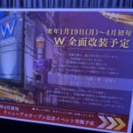 W-AVANZA改装のお知らせ