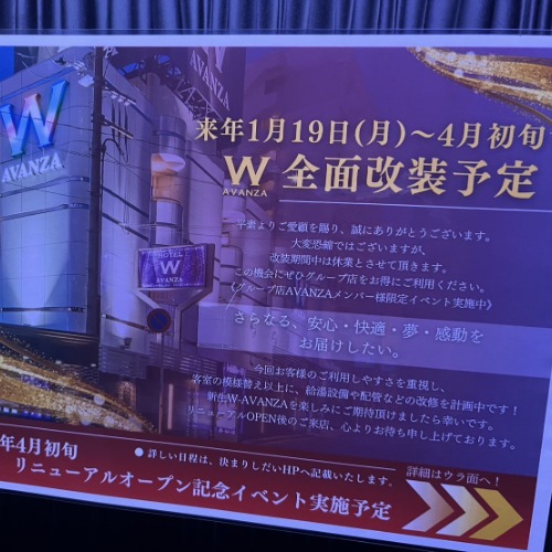 W-AVANZA改装のお知らせ