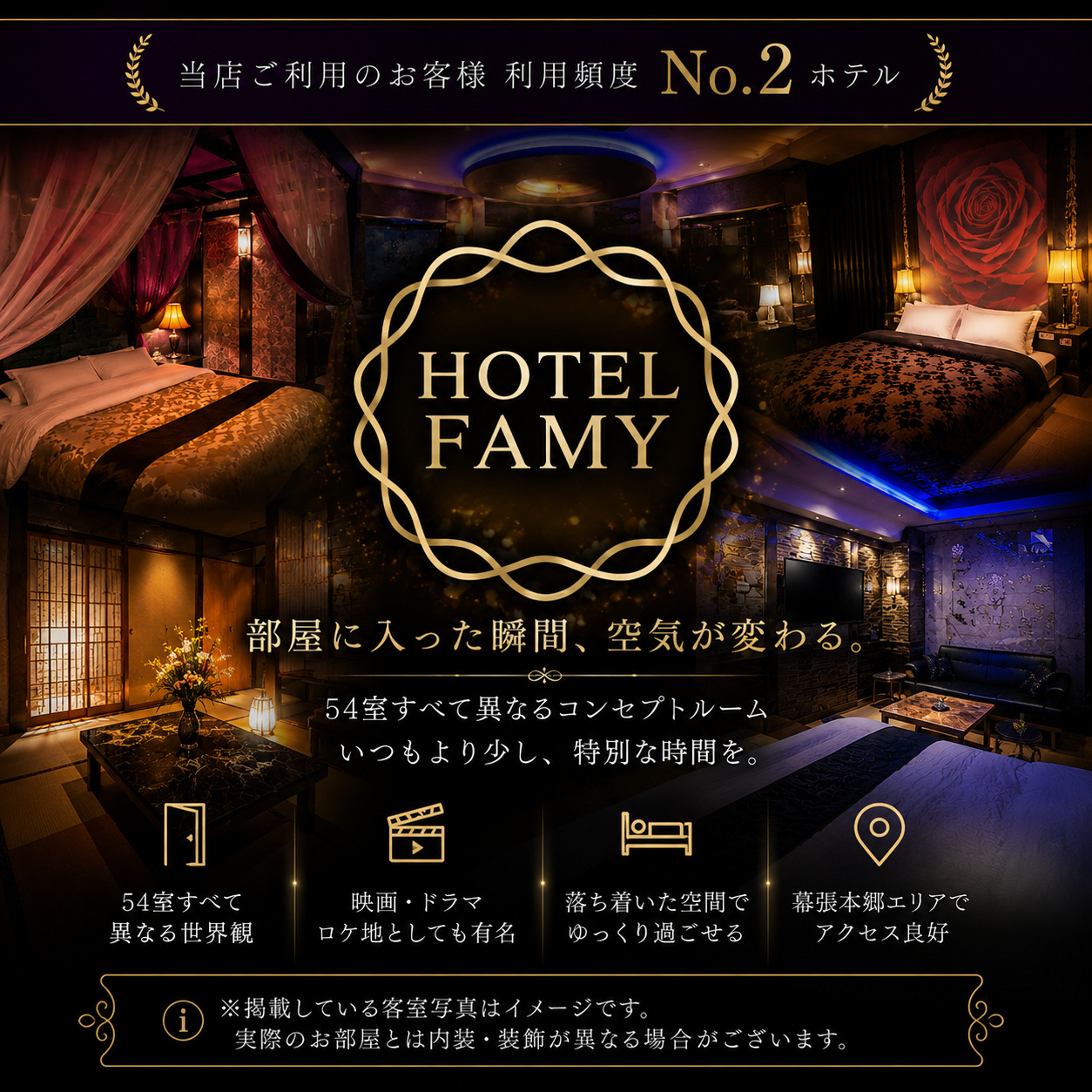 【非日常空間】ホテルFAMY