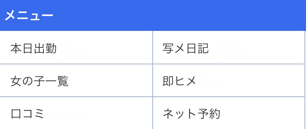 シティヘブンのメニュー画面で口コミを選択する方法