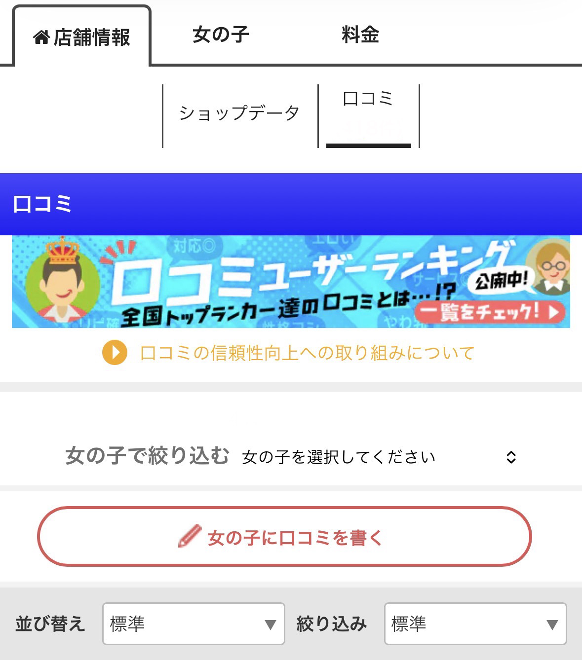 女の子に口コミを書くボタンの場所