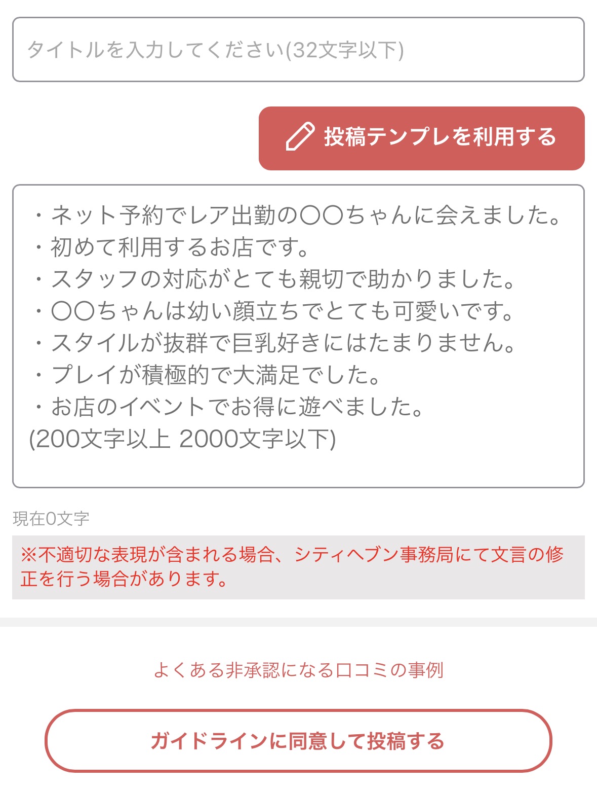 口コミのタイトルと本文を入力する画面