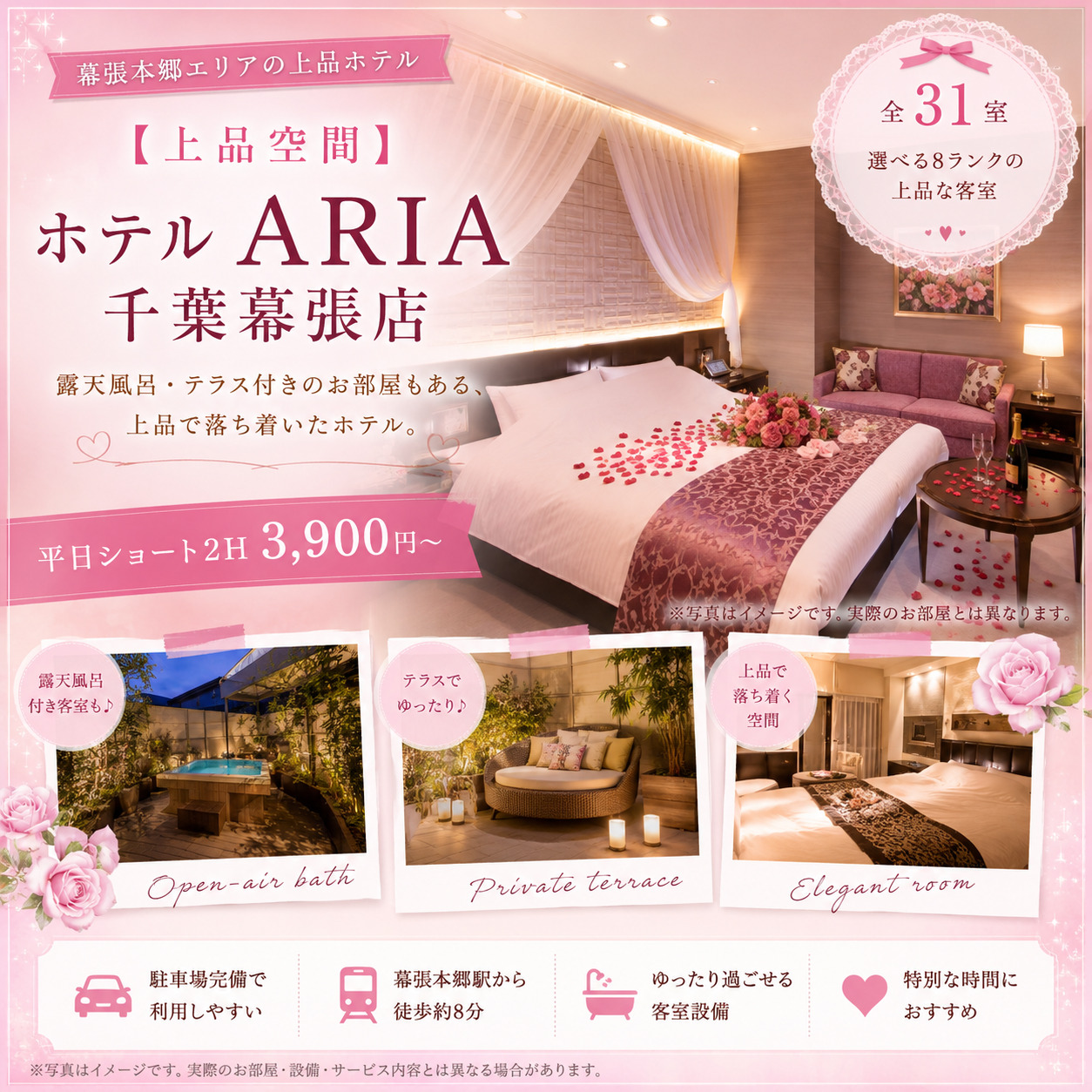 【エレガント空間】ホテルARIA 千葉幕張店