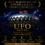 【レトロ外観×室内上質】ホテルUFO