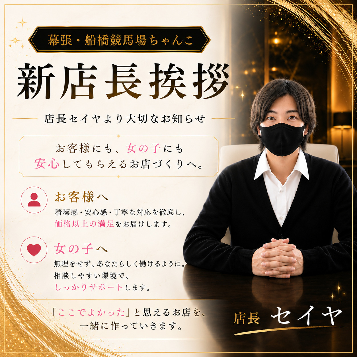新店長 挨拶