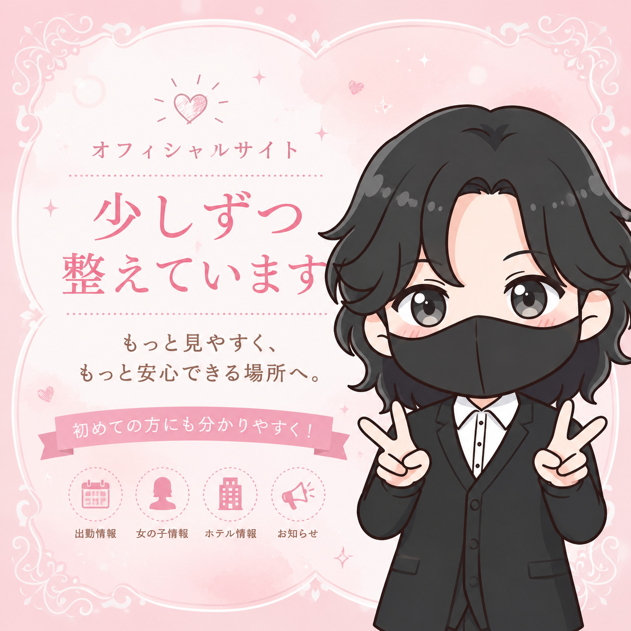 もっと見やすく安心できる場所へ