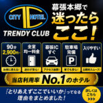 【利用頻度No.1】トレンディクラブ