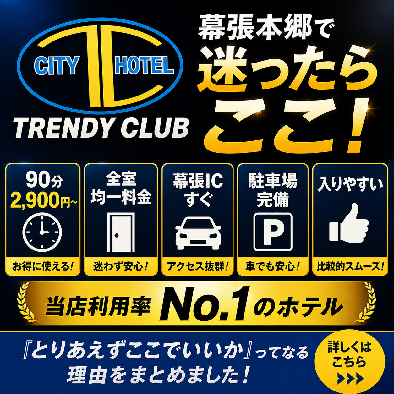 【利用頻度No.1】トレンディクラブ