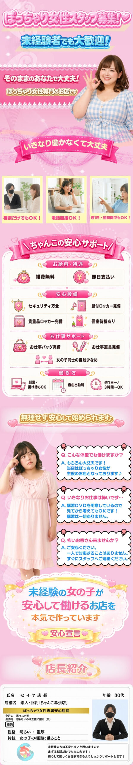 素人・巨乳「ちゃんこ幕張店」ちゃんこ求人ページ