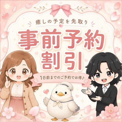 幕張のデリヘル事前予約割引｜1日前の予約でお得｜ちゃんこ幕張店