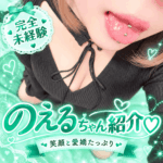 完全未経験のえるちゃん♡